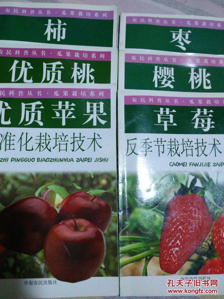 農(nóng)民科普叢書~瓜果栽培系列（6本合售）