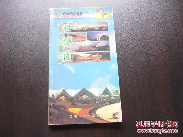 世博园