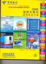 2006《温州大黄页·温州电话号簿》