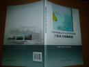 上海国际航运中心洋山深水港工程动力地貌响应  有虞志英签名   M7