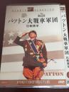 巴顿将军正版DVD光碟