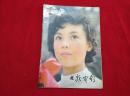 大众电影1979年11月刊