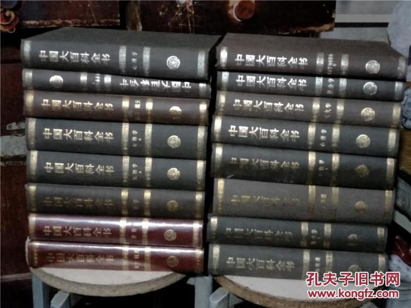 中国大百科全书（心理学、电子学与计算机ⅠⅡ、社会学、天文学、音乐 舞蹈、物理学Ⅱ、世界地理、航空 航天、生物学ⅠⅡⅢ、数学、教学、法学、教育）共计15本合售