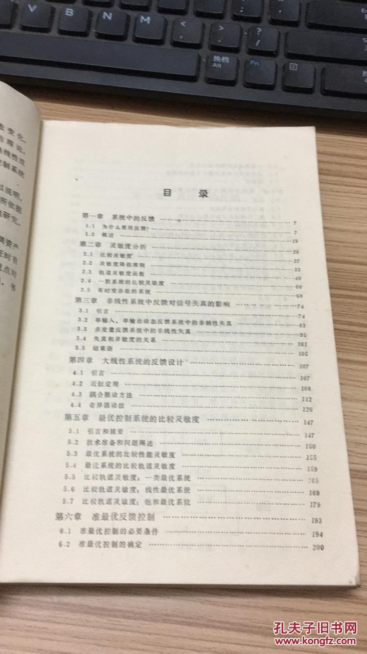 反馈系统