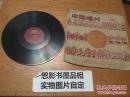 中国唱片--高高太子山 【黑胶 带封套】家233