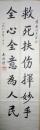 已故外交家书法家王国权书法（保真）