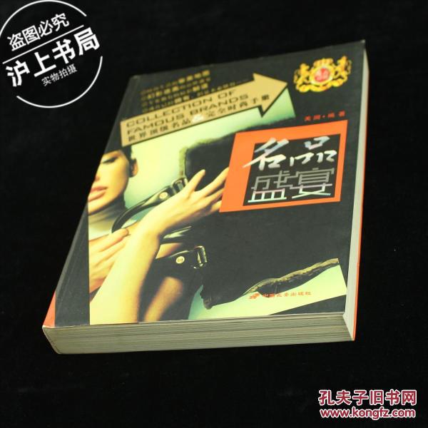 名品盛宴