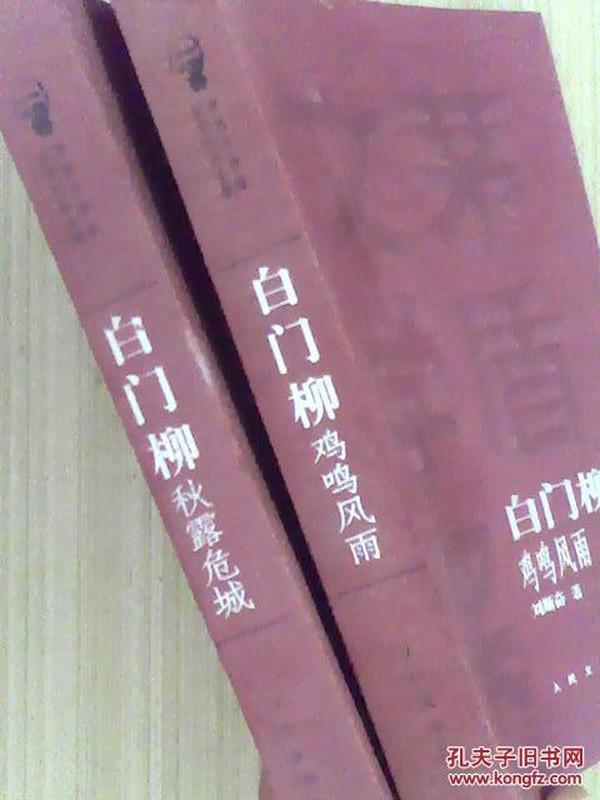白门柳（全三册）
