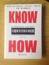 KNOW HOW：卓越领导者的8项技能