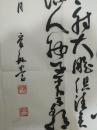 李庆敏书法