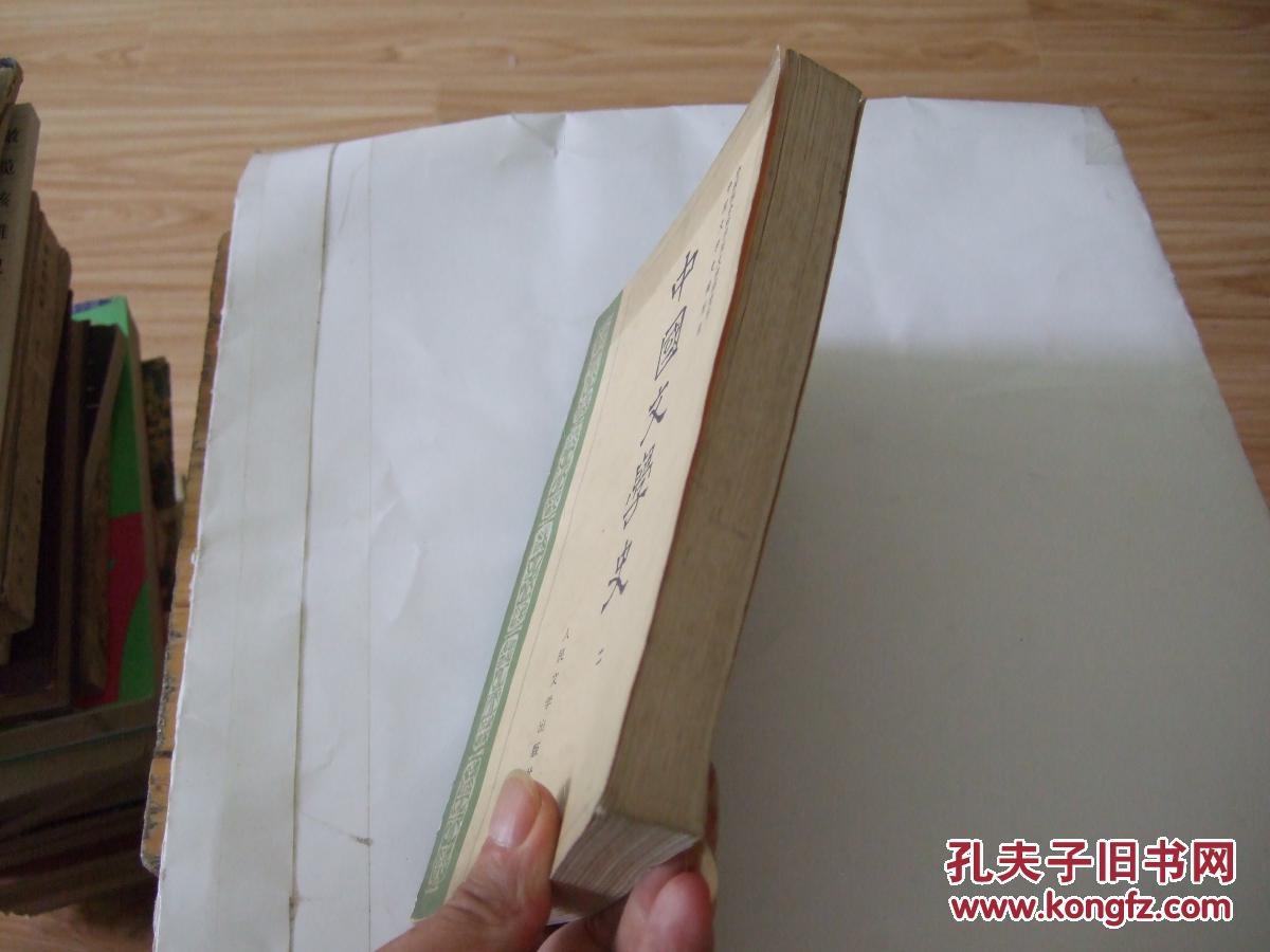 中国文学史  二