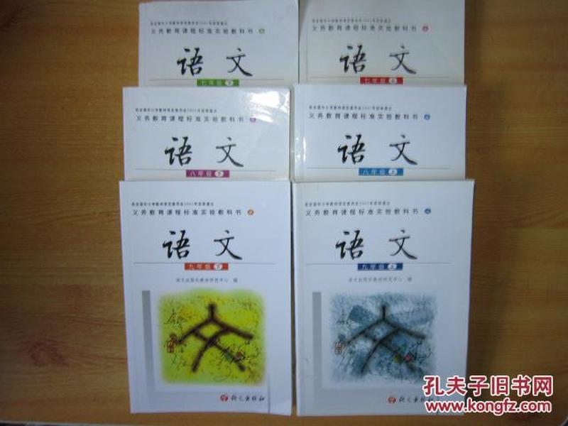 初中语文课本全套6本【彩色版  2011年版   有笔记】