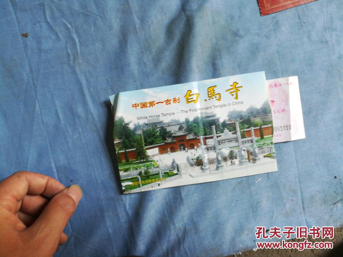中国第一古刹白马寺门票