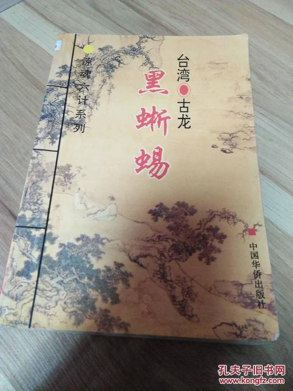 惊魂六计系列：此ISBN代表血鹦鹉、吸血蛾、黑蜥蜴、无翼蝙蝠、水晶人、粉骷髅 六部小说