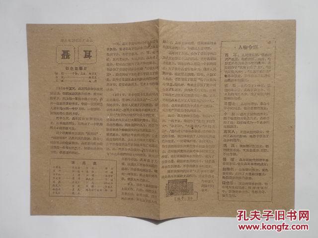 聂耳（影片说明书20）