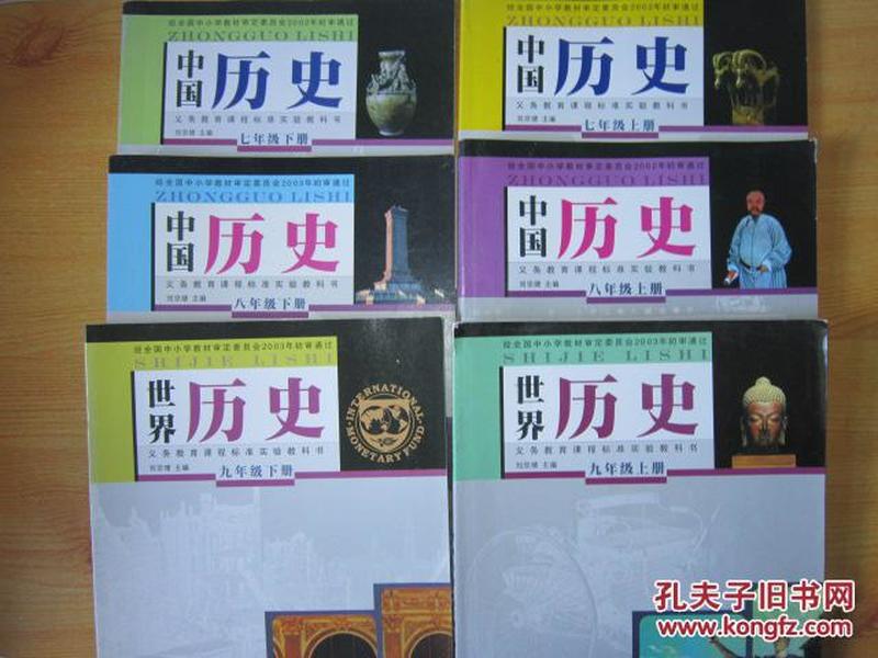 岳麓版初中历史课本 全套6本【有写划】