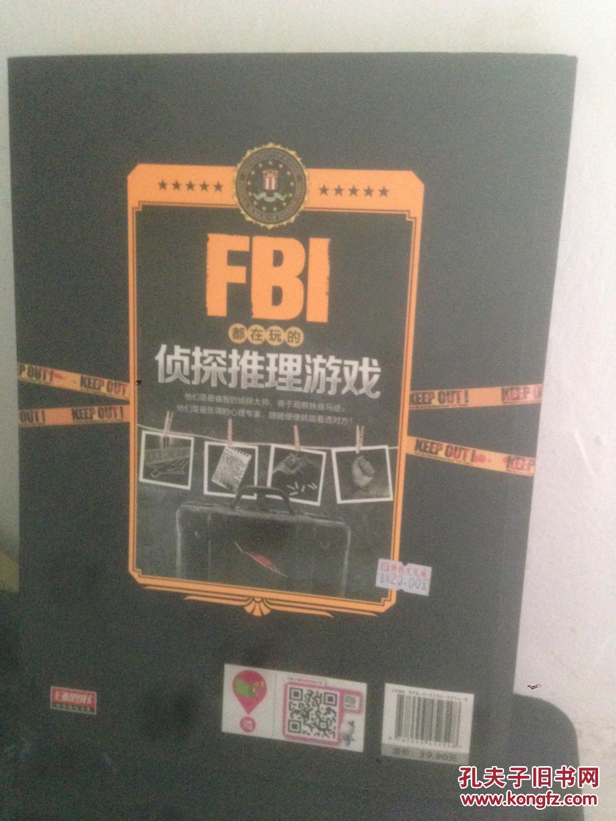 FBI都在玩的侦探推理游戏