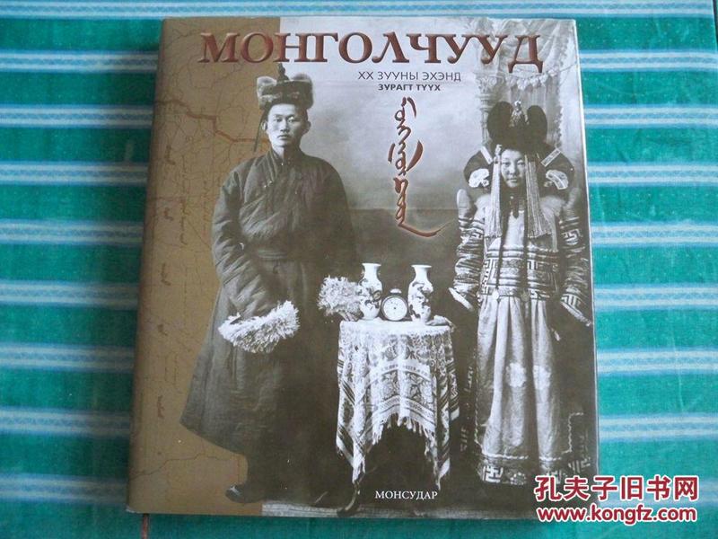 蒙古国画册    收录很多历史图片