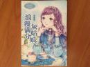 双鱼座：灰姑娘浪漫满分