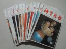 科学画报（1987年1-12全）12本全  八五品