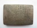满工钟鼎文.金文墨盒盖（带石板）