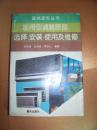 家用空调器原理、选择、安装、使用及维修