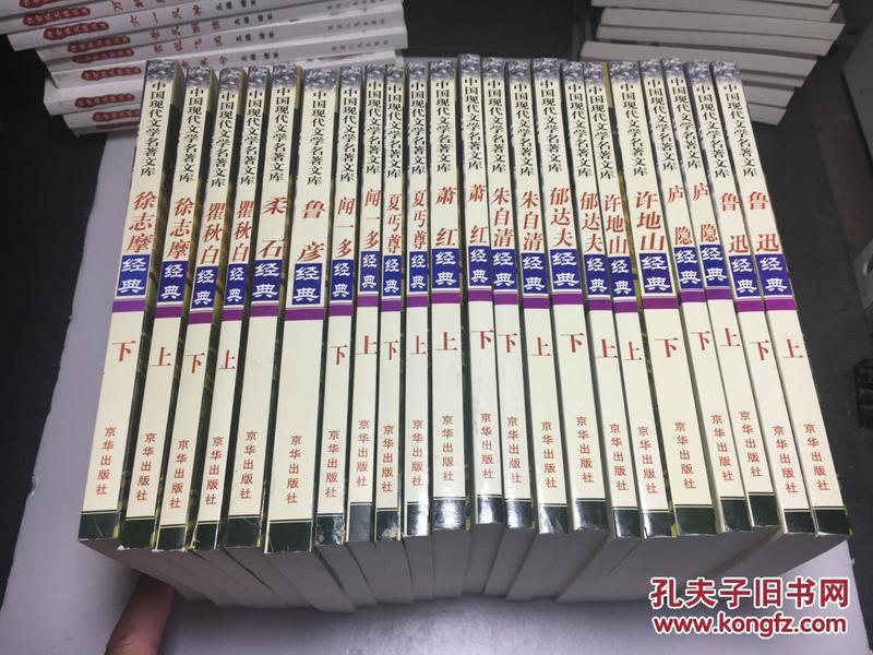 中国现代文学名著文库（全22卷）