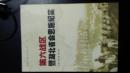 第六战区暨湖北省会恩施纪实（恩施抗战文化丛书）