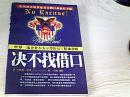 【（美）艾瑞斯·亚罗（Alex Arnold）原著】《决不找借口》【美国西点精英最基本的行动执行手册】