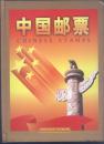 2004年中国邮票册（空册）