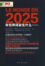 2025年世界将发生什么