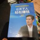 让天下人轻松赚钱 （10DVD）