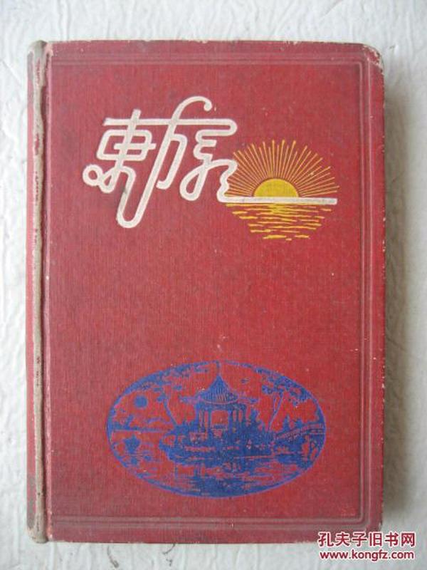 50年代笔记本：东方红（插图是辽宁千山风光）