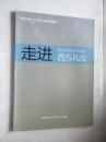 临海市第六中学校本选修课程教材： 走进西方礼仪