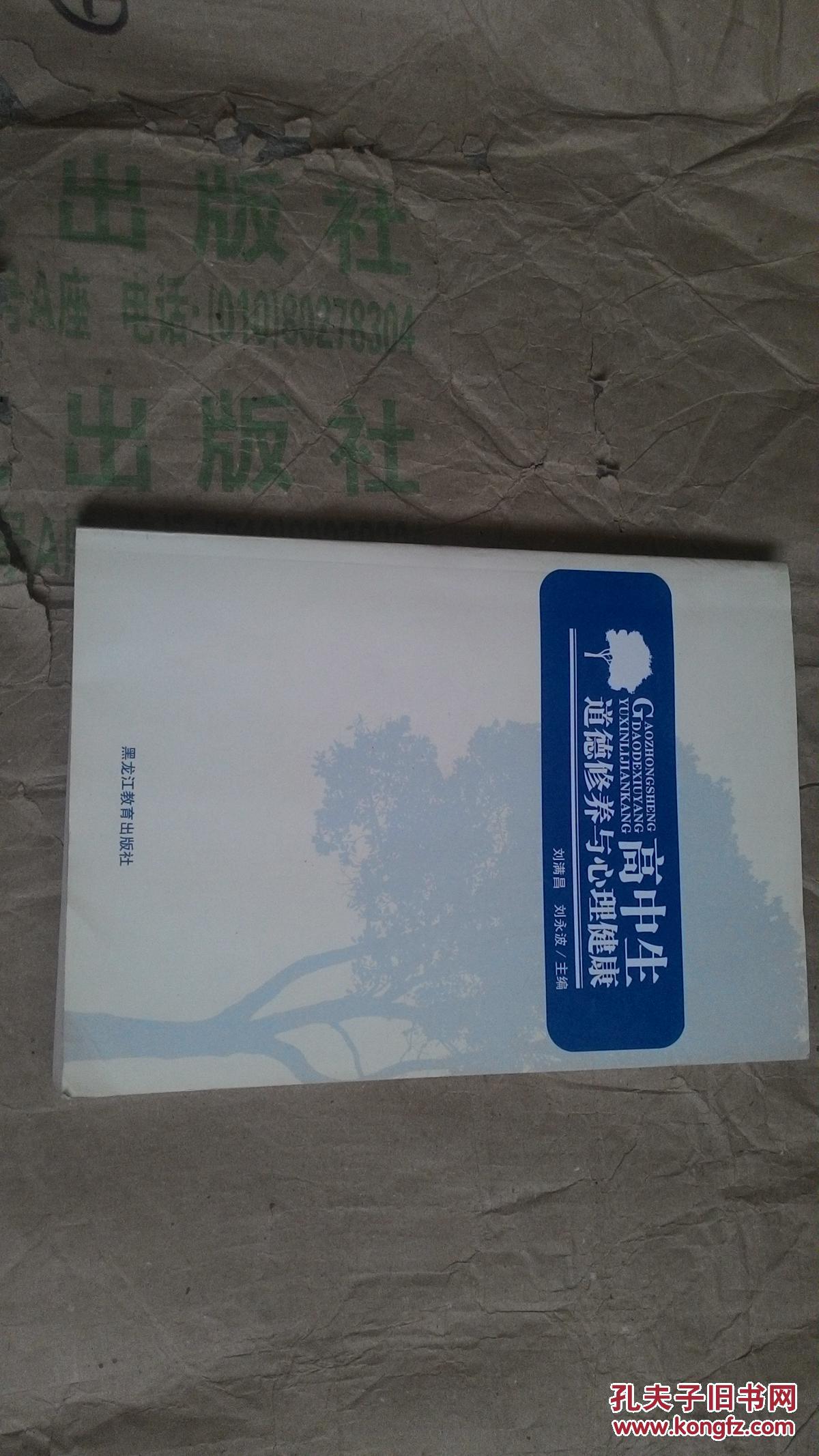 高中生道德修養(yǎng)與心理健康