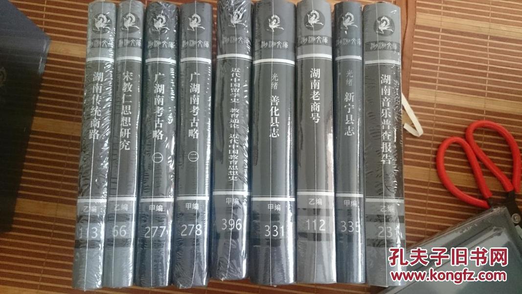 湖湘文库：广湖南考古略 全二册