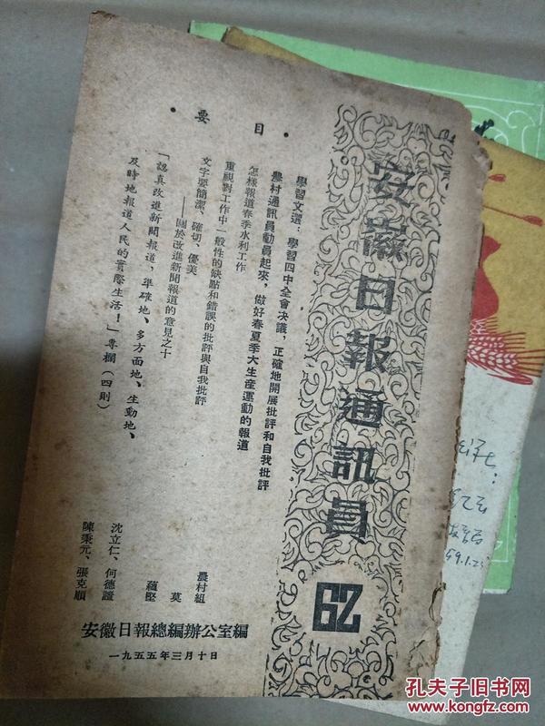 1955年《安徽日报通讯员》（62）合肥市人民政府张春莲收！