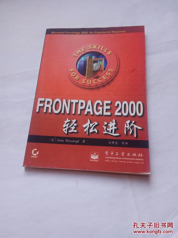 FrontPage 2000轻松进阶