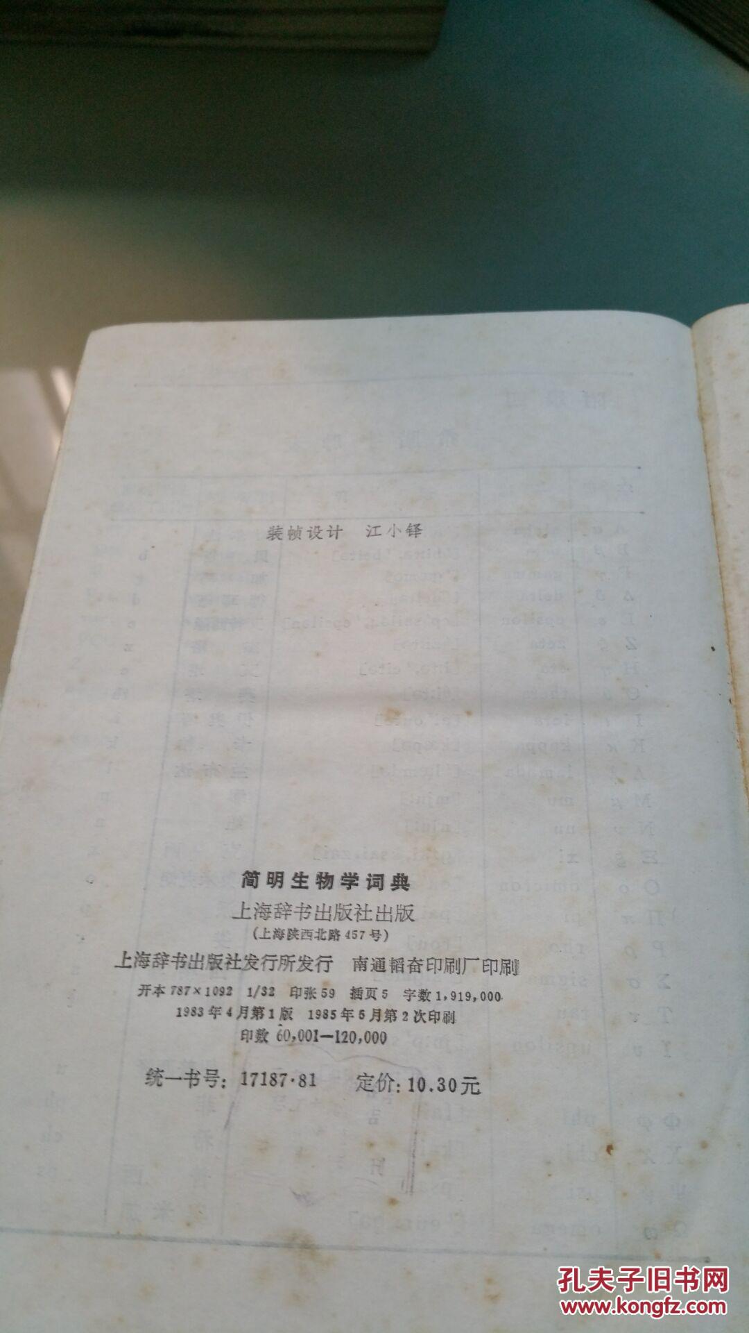 简明生物学词典