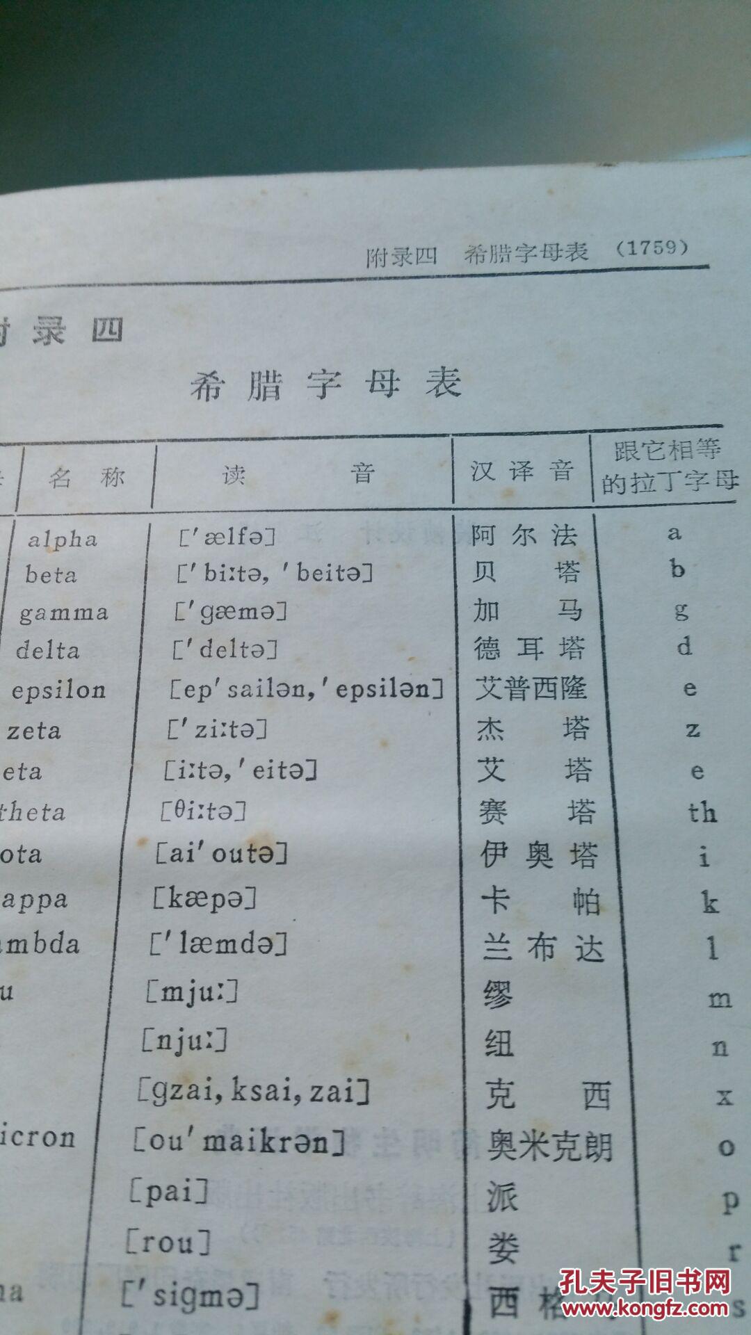 简明生物学词典