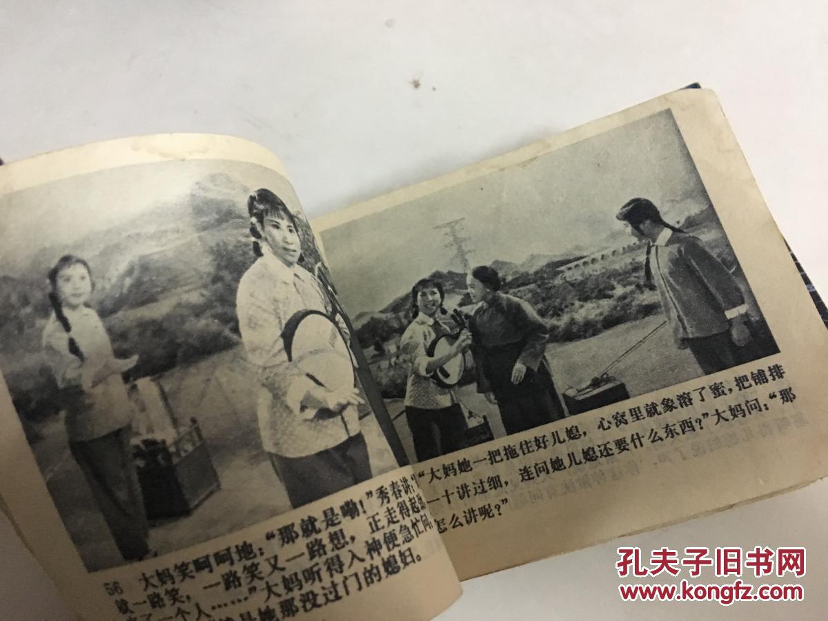 《送货路上》涂家宽改编；经典**原版连环画！