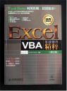 Excel  VBA实战技巧精粹  （修订版）