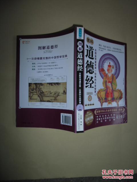 图解道德经 -全面呈现道家第一经典的生命智慧（彩色图解版）如图2号