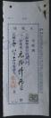 659：民国17年银行汇款正收条，贴原印省名版“江苏”版图旗印花税票2分加盖“上海特区”