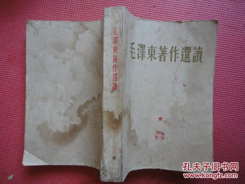 1965年 毛澤東著作選讀