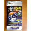 CCTV  科教文行动    地球探奇12VCD