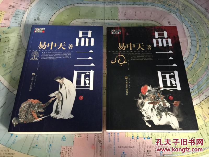 （请看描述） 正版假一罚十 易中天品三国 （2册全） 10