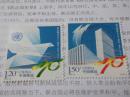 2015-24 《联合国成立七十周年》 纪念邮票 套票 编年邮票 原胶全品