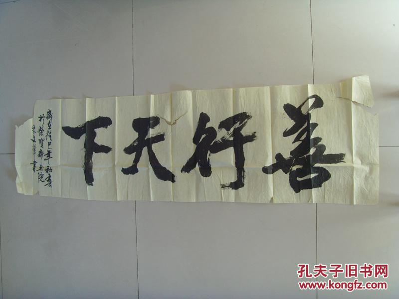 朱文华：书法：善行天下