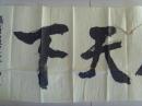 朱文华：书法：善行天下